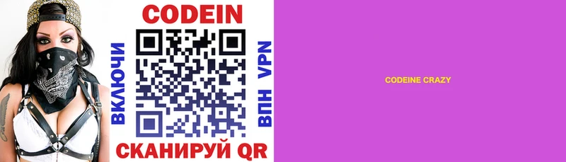 Кодеиновый сироп Lean Purple Drank  Купить закладки  Уржум 